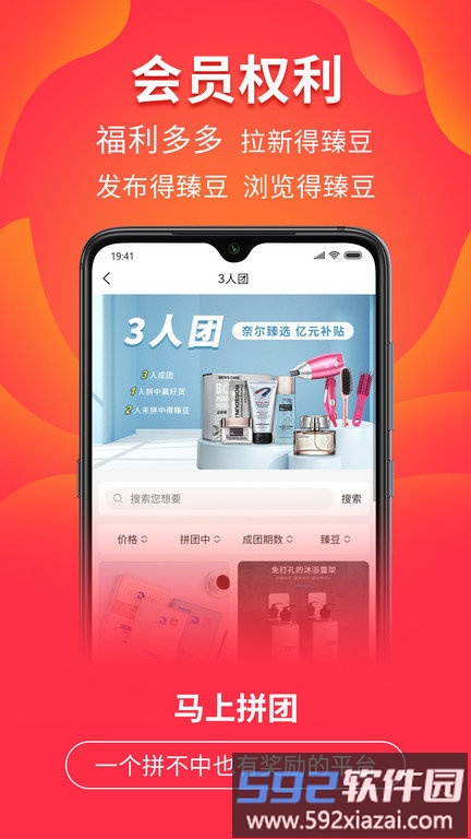 臻享拼客户端截图3