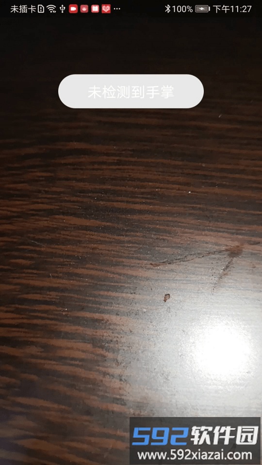 掌之软件截图3