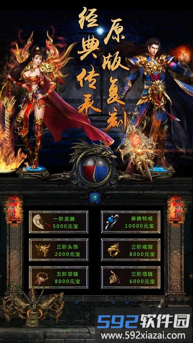 传世战神手游截图1