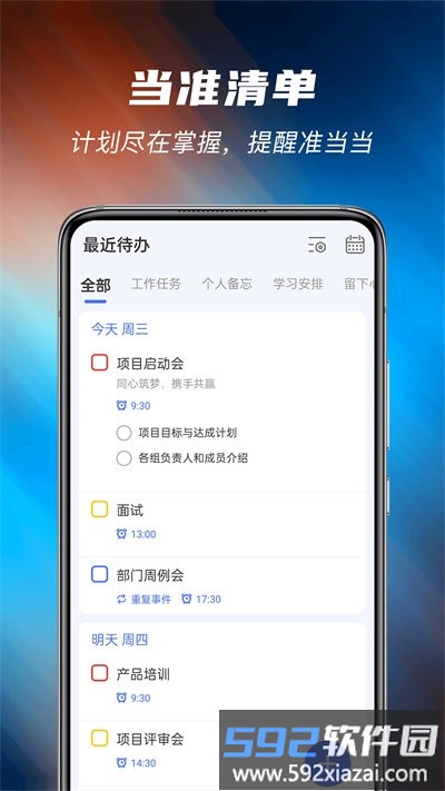 当准清单官方版截图4