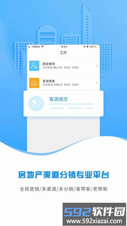 云渠道app官方版截图2