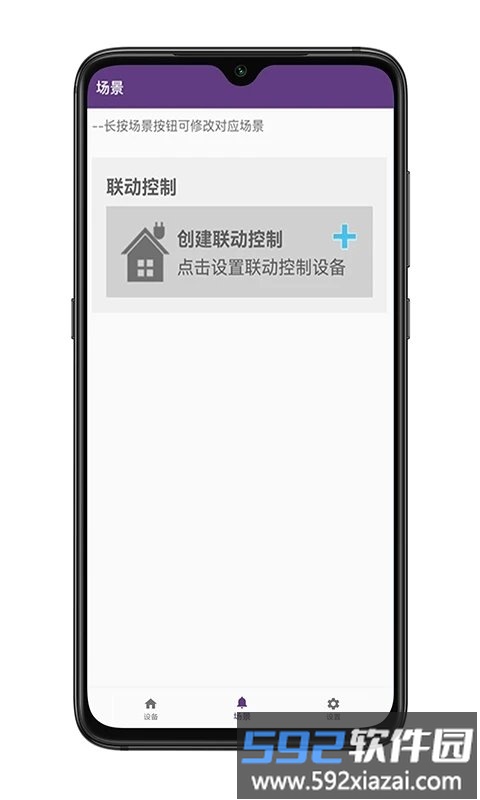 中安智家软件截图3