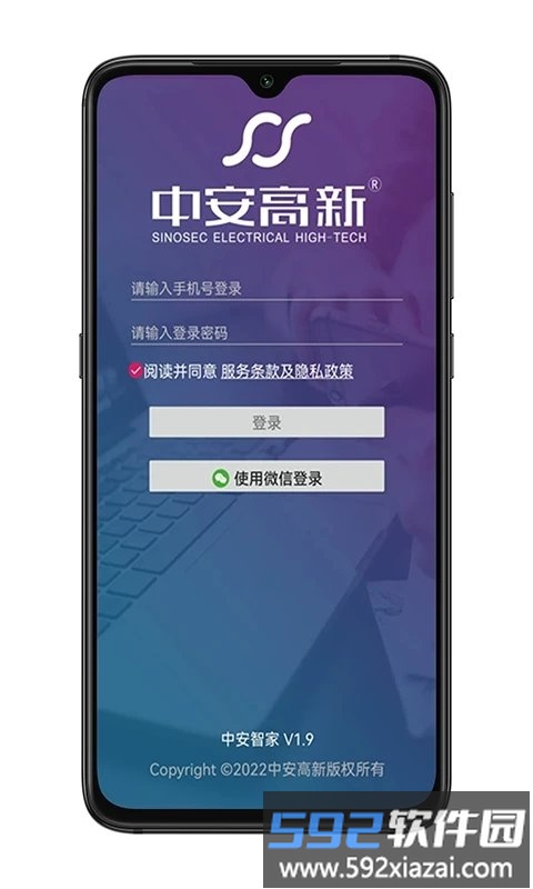 中安智家软件截图4
