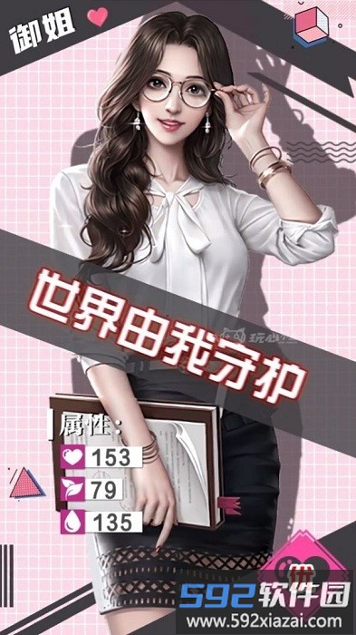 私人俏秘书游戏截图3