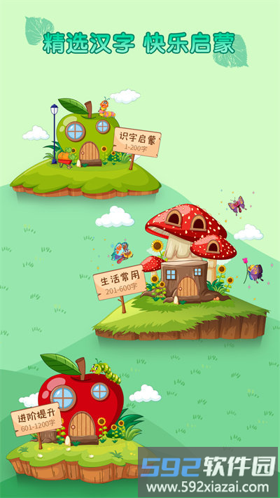少儿识字软件截图1