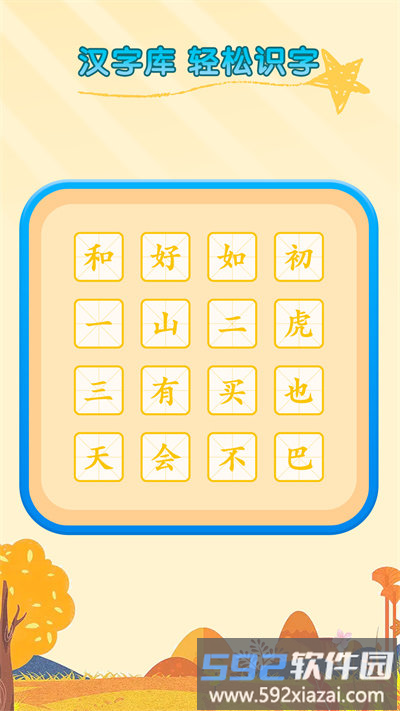 少儿识字软件截图2