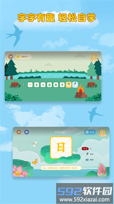 少儿识字软件截图4