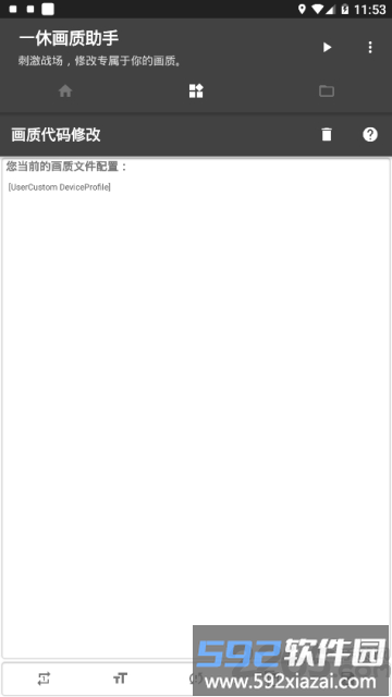 一休画质助手最新版截图1