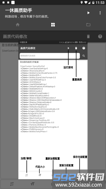 一休画质助手最新版截图2