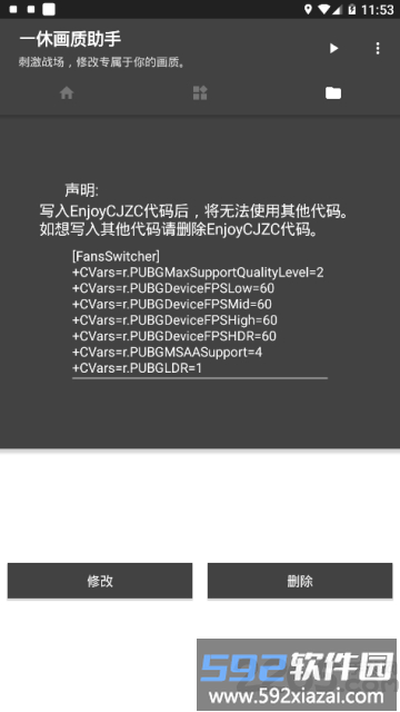一休画质助手最新版截图3