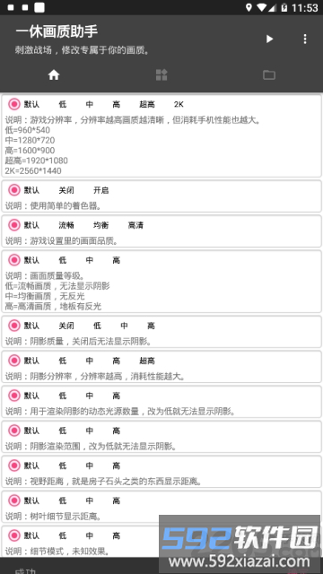 一休画质助手最新版截图4