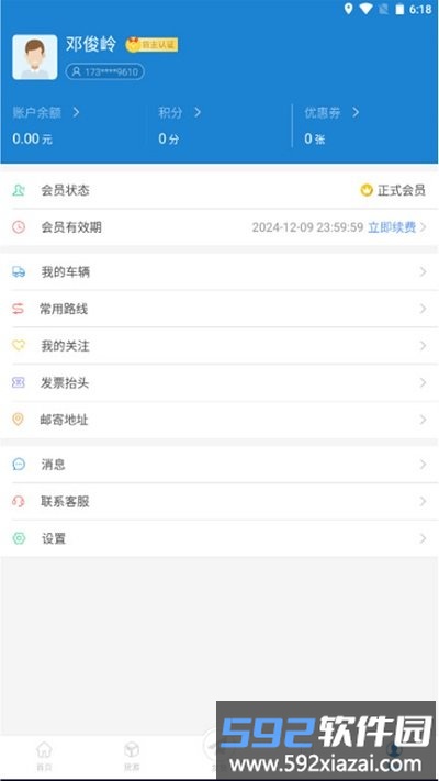 大运通泰智运app截图2