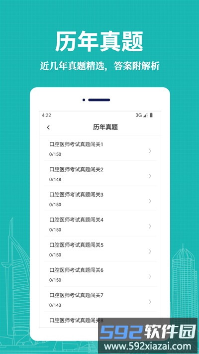 口腔执业医师易题库app截图1