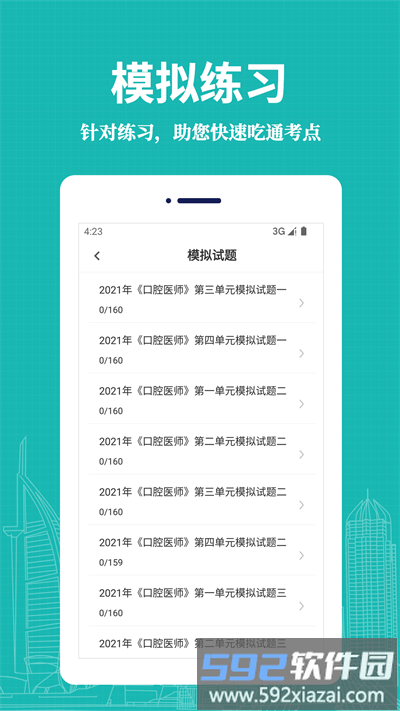 口腔执业医师易题库app截图4