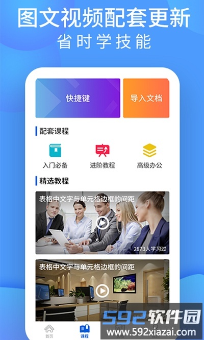 word文档处理软件截图2