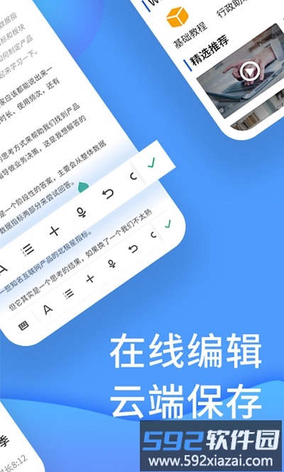 word文档处理软件截图3