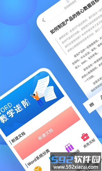 word文档处理软件截图4