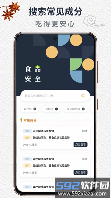 食品安全手机版截图1