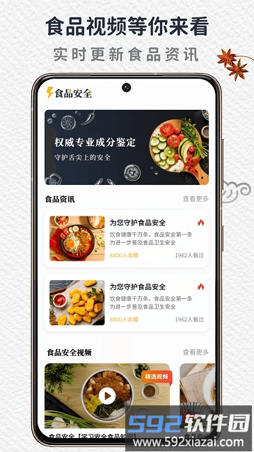 食品安全手机版截图2