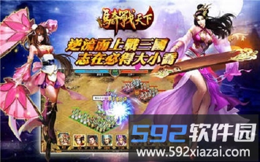 骑战天下官方版截图1