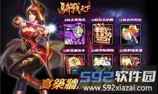 骑战天下官方版截图2