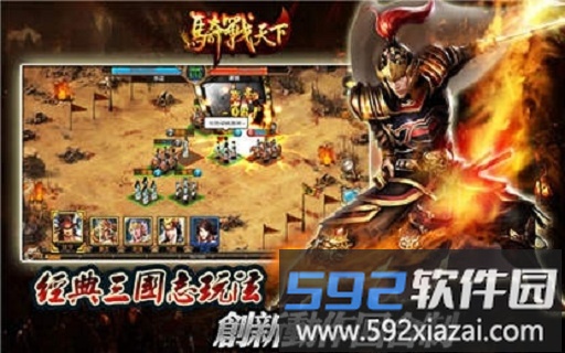 骑战天下官方版截图3
