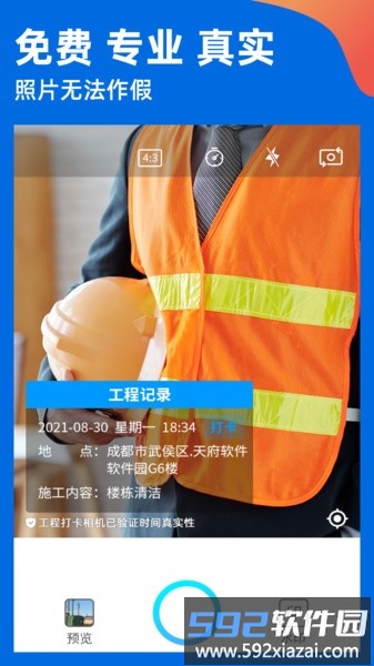 工程打卡相机app(鱼泡相机)截图2