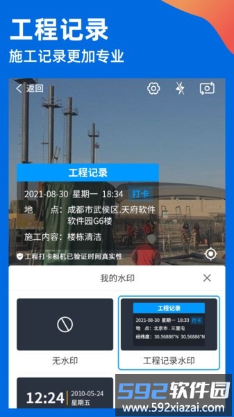 工程打卡相机app(鱼泡相机)截图3