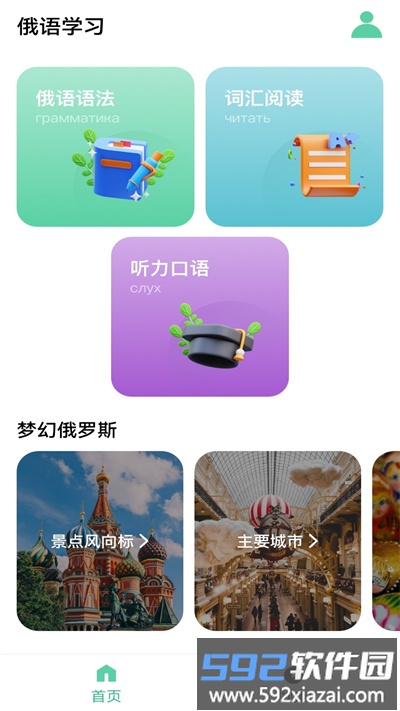 俄语学习神器最新版截图2