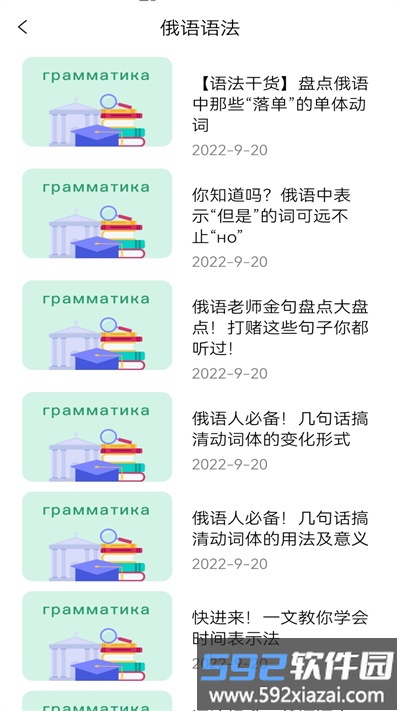 俄语学习神器最新版截图3