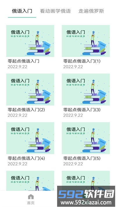 俄语学习神器最新版截图4