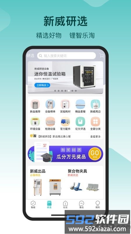 新威智能app截图1