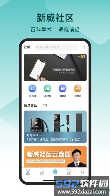 新威智能app截图2