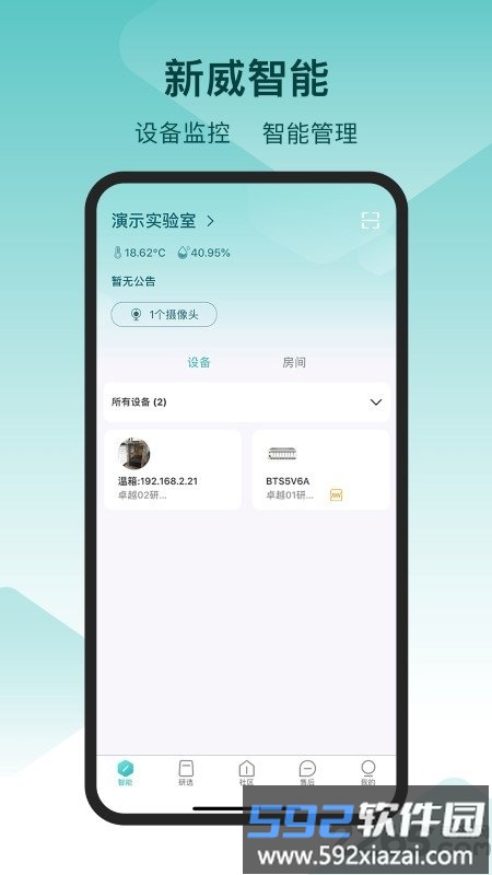 新威智能app截图3