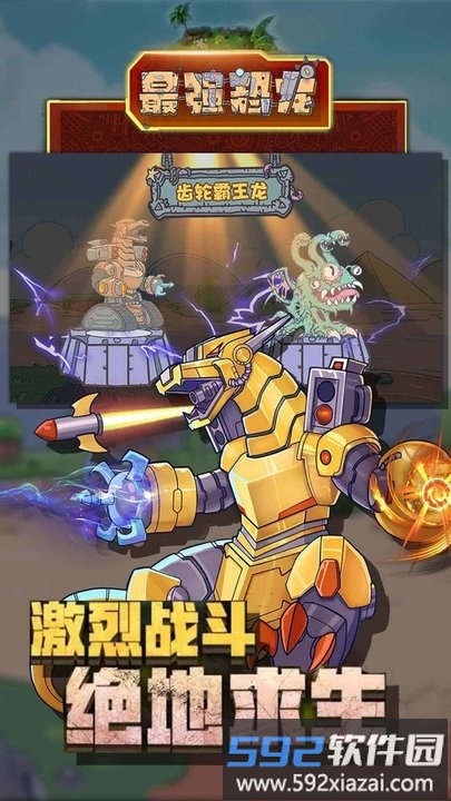 最强恐龙游戏截图1