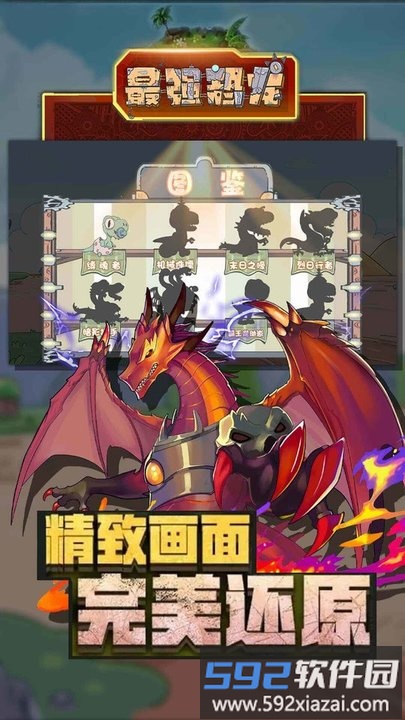 最强恐龙游戏截图3
