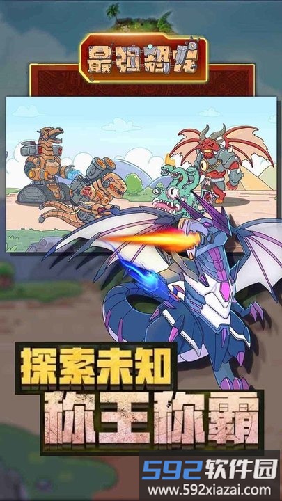 最强恐龙游戏截图4