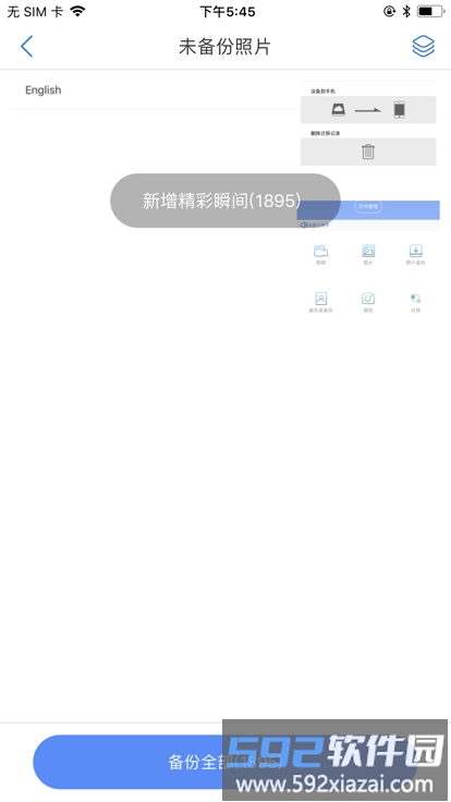 aigo disk app(爱国者u盘)截图3