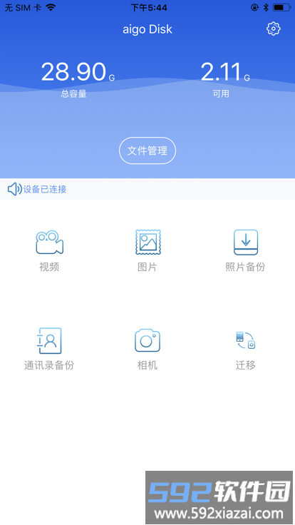 aigo disk app(爱国者u盘)截图4