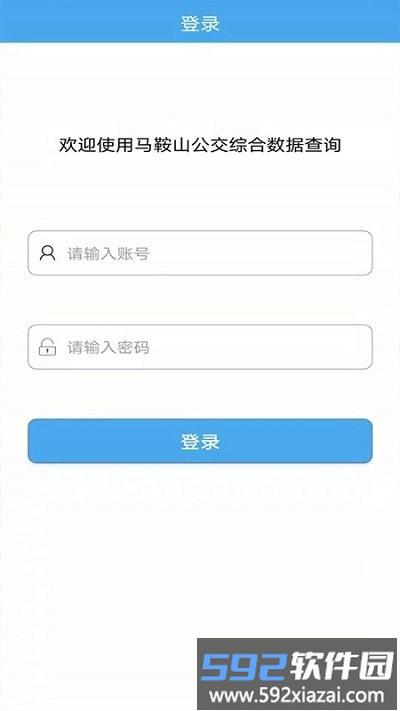 马鞍山公交综合数据查询app截图1