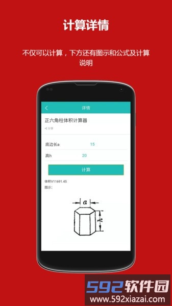 洛书多功能计算器app截图1