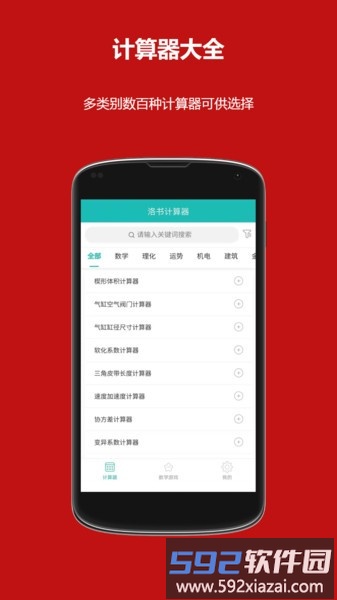 洛书多功能计算器app截图3