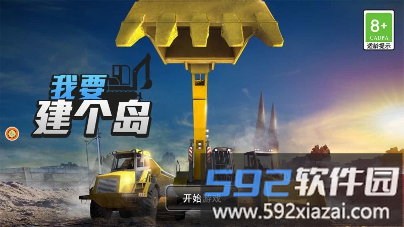 我要建个岛游戏截图1