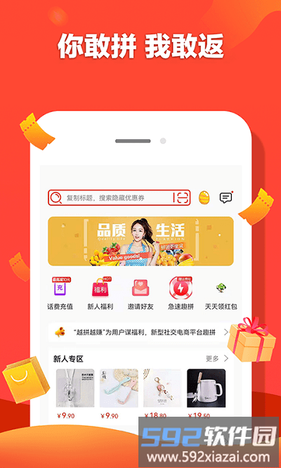趣拼吧app最新版截图1