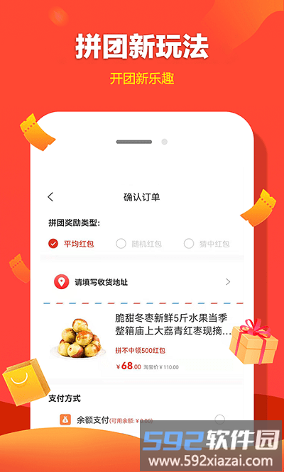 趣拼吧app最新版截图2
