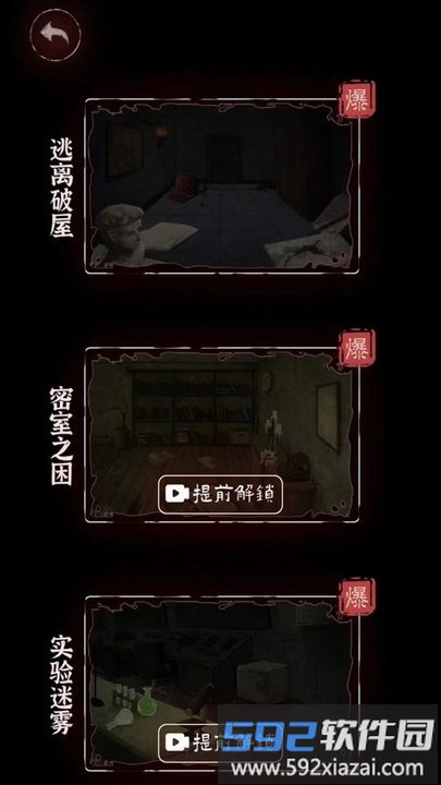 赶快逃离游戏官方版截图4