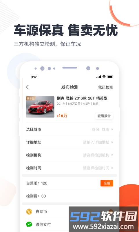 白菜商家版app截图2