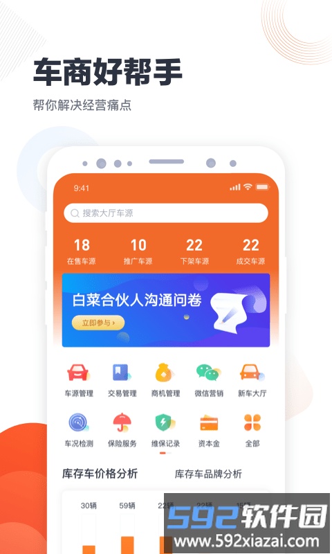 白菜商家版app截图3