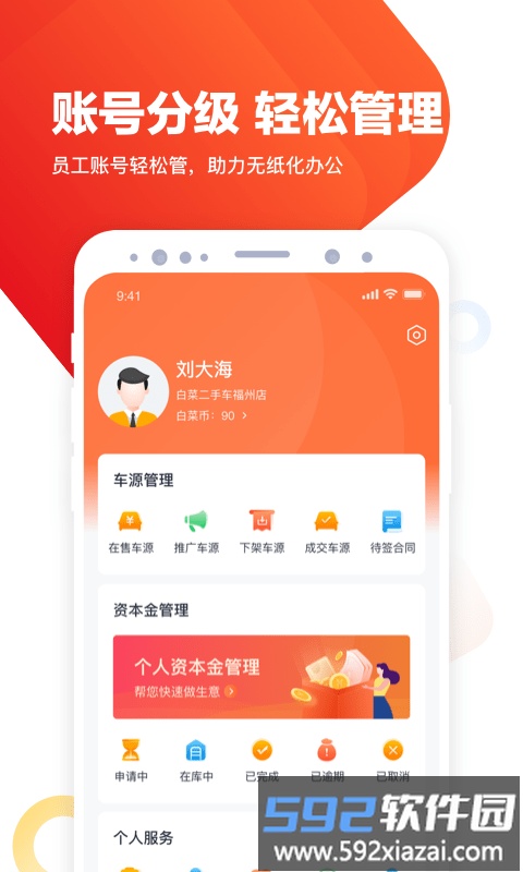 白菜商家版app截图4