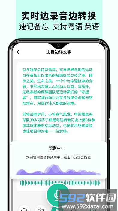 天王星语音备忘录音机软件截图3